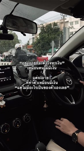 😆💸 #แรงบันดาลใจ #ผู้หญิงขับรถ #รถคันแรก #เธรด #ฟีด
