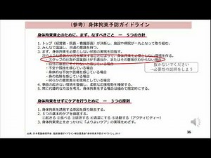 令和６年度 身体拘束最小化の研修