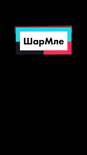 YT:chems | Вторая часть надо? #wot #worldoftanks #танки #ak921 #wotru_clips #миртанков #ак921 #frayted #chems