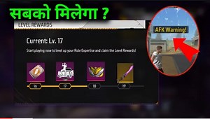 NEW LEVEL UP REWARDS | FREE FIRE AFK WARNING FULL DETAILS #ajjubhai94 #desigamers #totalgaming #trend #FreeFire #viral #trending #viralvideo #gyangaming #videovira| | Sahil king