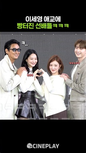 이세영 때문에 빵터진 주지훈 신민아 이종석ㅋㅋㅋㅋ #재혼황후 #부산국제영화제