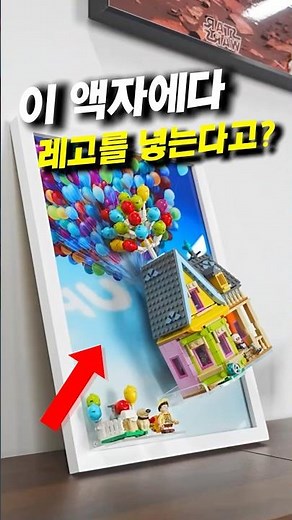 액자에다가 레고를 넣는다고?