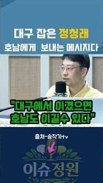 민주당 조직표 싹 쓸어버리는 투표율의 힘! #민주당 #당대표 #정청래 #김민석 #이재명 #최민희 #한민수 #이성윤 #송작가 #문희정 #이정일