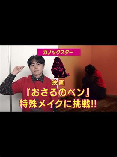 東京コミコン2025で変身したおさるの正体