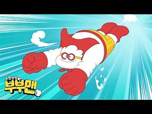 [뿡뿡빵빵 부부맨] 오프닝을 더 빠르게! | 빨리감기 버전 | 뿡뿡빵빵💨 | 초능력 방귀 영웅 | 노래방 | 어린이집 애니메이션 | 리틀투니