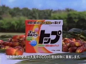 ライオン トップ CM