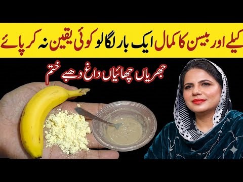 “🍌 Besan & Banana Face Pack for Instant Glow ✨ | Natural Skin Brightening at Home”