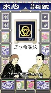 【今こそ知りたい「家紋」のいわれ〜「丸に三本杉」「三つ輪違」紋編】#家紋 #歴史 #三輪#木下#三好#弥助