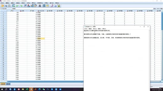 spss入门到精通-描述统计