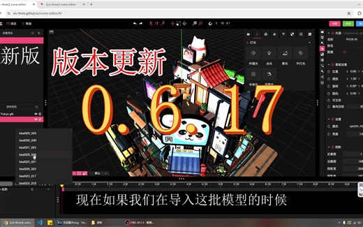 导入模型优化与灰度图地形生成，web3D编辑器0.6.17版本更新介绍