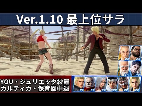 VF5 REVO Ver.1.10 Sarah | High-Level Ranked Matches featuring YOU, Juliet Sarah & More!