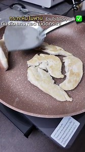 #NonStickPan #CookingUtensils #Cooking #MustHave #CookingLover