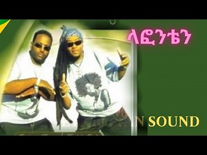 Lafontain - Old Full Album | ላፎንቴኖች | Ethiopian Music