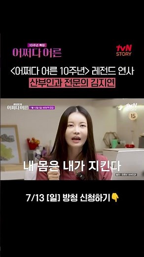 #방청신청 “사랑하기 위해 숨기고 있진 않나요?”😥💔 #性일타강사 #김지연 산부인과 전문의가 알려주는 제대로 사랑하는 방법💖