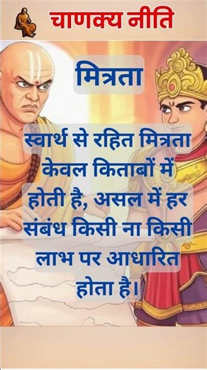 💡Day 1 of Chanakya Neeti to become a Ruler - Part 2!