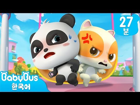 내가 먼저야 💢 | 생활습관 편 | 27분 동요모음 | 키키묘묘 | 어린이의 바른생활 | 교육동요 모음집 | 안전교육 | 노래 | 베이비버스 인기동요 동화 | BabyBus