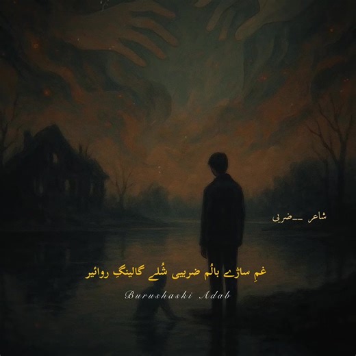 Understanding Burushaski Language Sounds