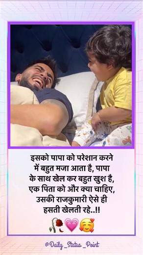पापा को परेशान कर रही प्यारी बेटी #lovesong #love #cutebaby #cuteness #emotional #feeling #papa #maa