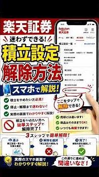 [Choosing a Brokerage] Which is the Best Place to Start NISA? The Conclusion is Rakuten Securitie...