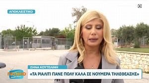 Όσα αποκάλυψε η Ζήνα Κουτσελίνη στην κάμερα της εκπομπής «Πρωϊνό Σουσού» για τη πρεμιέρα της βράδινης της εκπομπής «Ζήνα το βράδυ» 📺 Οι εκπλήξεις και τα θέματα που θα συζητηθούν την Τετάρτη 1 Νοεμβρίου στις 23:00 στο Star Channel ⏰ #Zinatovradi #ZinaKoutselini #StarChannelTV #Staralithies | Αλήθειες με τη Ζήνα