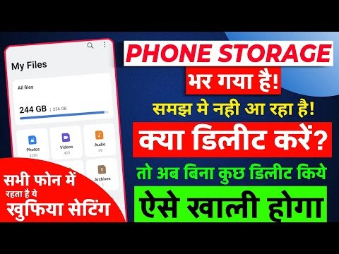 Bina Kuch Delete Kiye Storage Kaise Khali Kare | Phone Storage Full Problem Solve | Phone Memory