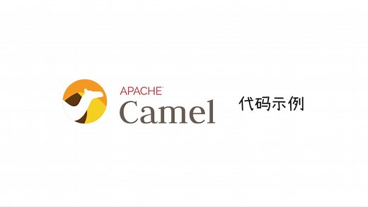 Apache Camel 示例代码