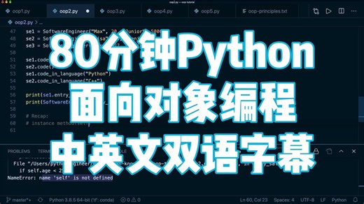 Python 面向对象编程（OOP）入门速成课程