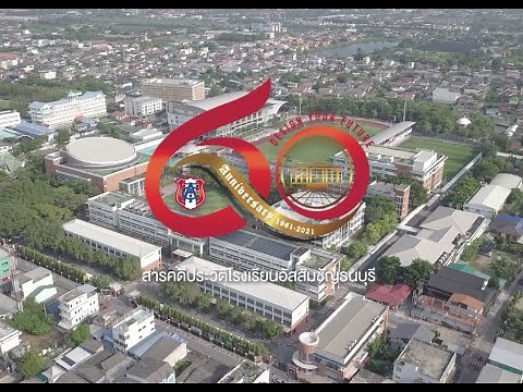 สารคดีประวัติโรงเรียนอัสสัมชัญธนบุรี