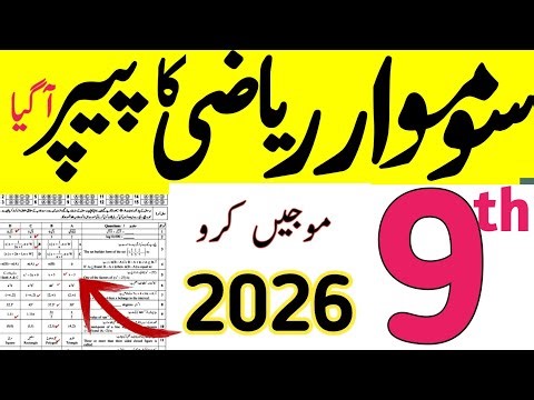 9th class Math original leak paper 2026 | Class 9 Maths guess paper | Math original paper class 9