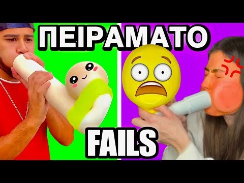 Πειραματο-FAILS (part 2)
