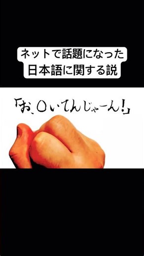 ネットで話題になった日本語に関する説
