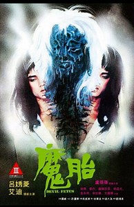 Devil fetus (Film) | IL TERRIFICANTE BLOG UFFICIALE DI