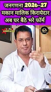 जनगणना फॉर्म ऑनलाइन ऐसे भरें ! Census 2027 Self Enumeration ! Janganana Form Kaise Bhare Online