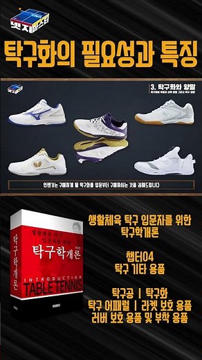 31. 탁구화의 필요성과 특징ㅣ챕터04 탁구 기타 용품ㅣ생활체육 #탁구 입문자를 위한 탁구학개론