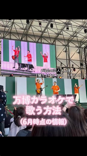 大阪万博でのカラオケ体験