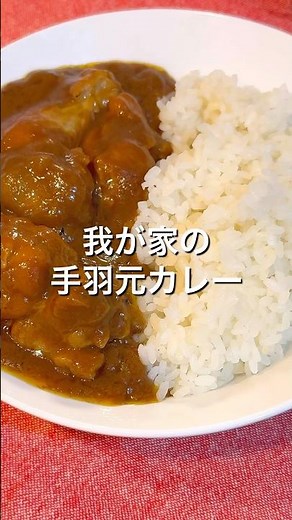 [Tender chicken wings🍗 Vermont medium spicy homemade curry🍛] #Homemade #Curry #VermontCurry #Easy...