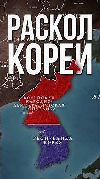 How China and the US Divided Korea
