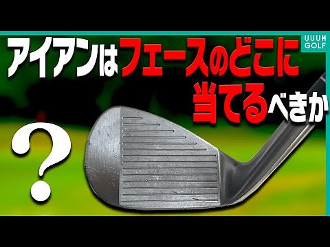 コレを知っているとアイアンの精度がめっちゃ上がる！！堀川未来夢プロがアイアンが上手くなる「技」を教えてくれます！【レッスン】【三枝こころ】【ミッドアマへの道】