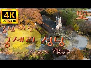 공세리 성당의 가을/Gongseri Catholic Church/Korea Landscape/Cinematic Drone 4K