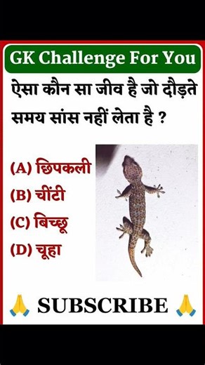 IAS EXAM QUESTION #gk #gkfacts #gkquestion #shorts