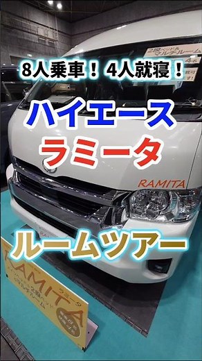 Hiace Ramita! An Incredible Camper Van with 8 Seats and 4 Beds 🚙✨ [Room Tour] Hiace Camping Car #...
