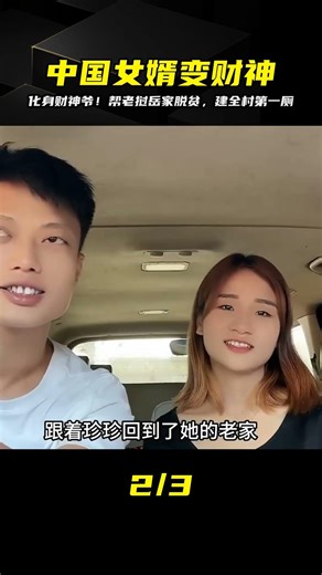 中國小伙化身財神爺，助老撾岳家脫貧建第一廁 #中国女婿，变身财神，老挝岳家，脱贫致富，建厕所