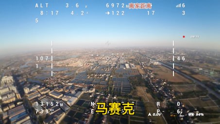 大疆O3天空端拉距，goggles2眼镜，原装天线未开fcc，官方宣称6公里，实际拉距7.4公里
