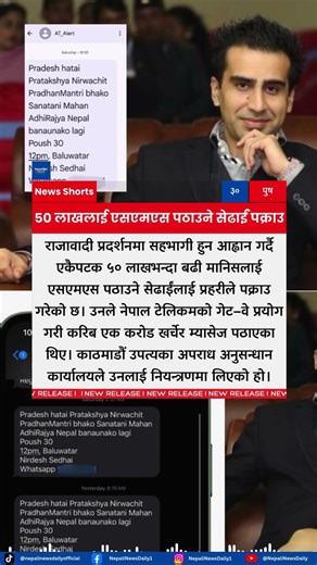 Man Arrested for Sending Mass SMS to 5 Million People for Pro-Monarchy Protest Spending Crore