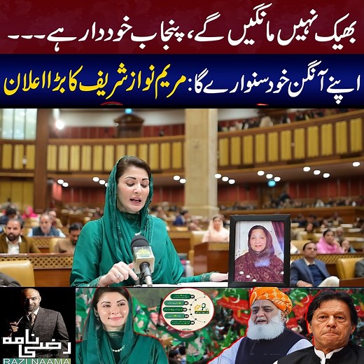 Another Mega Project Announced by CM Punjab Maryam Nawaz | Big Development Speech! #PMLN #MaryamNawaz #PTI | Razi Naama