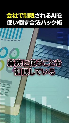 【AI仕事術】プロンプトより重要！AIの回答品質を劇的に変える「前提条件」の渡し方