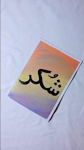 Calligraphy art for beginners.#shorts #art #calligraphy