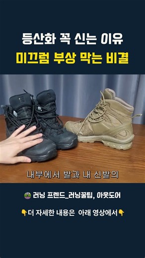 등산화 꼭 신는 이유 미끄럼 부상 막는 비결