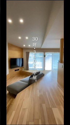 30坪3LDKの平屋 #善匠 #注文住宅 #塗り壁 #ダウンフロア #ヌック