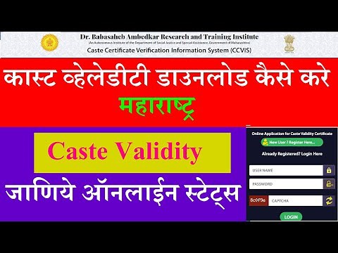 How To Download Caste Validity Certificate, Check Caste Validity Status For Maharashtra